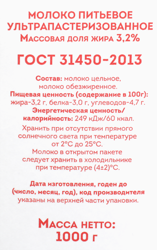

Молоко Славянские Кружева питьевое ультрапастеризованное 3.2% 930 мл