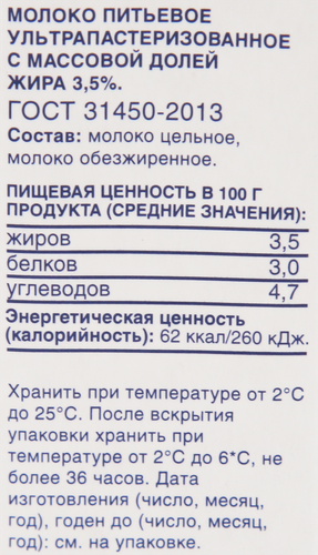

Молоко ультрапастеризованное Bonvida Для капучино 3,5%, без змж, 200мл