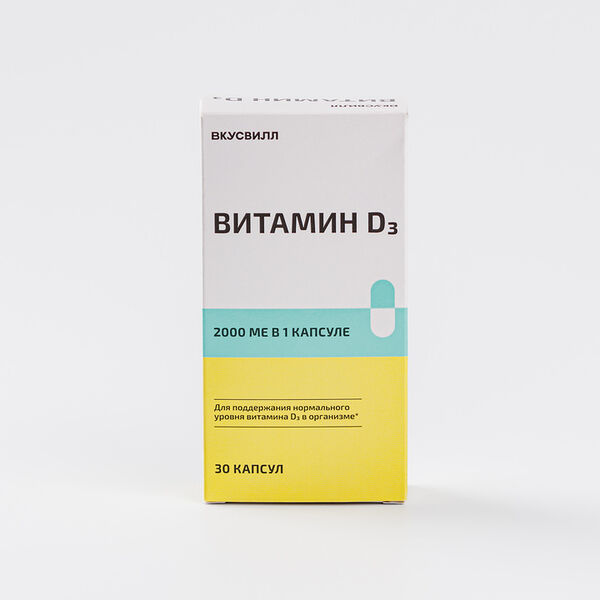 Витамин D3 2000 ме 30 капсул