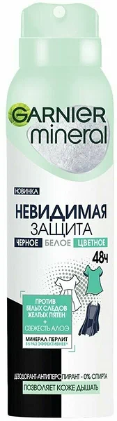 Дезодорант-антиперспирант Garnier спрей для тела Mineral Невидимая защита 48ч. Свежесть алоэ. Черное, Белое, Цветное, женский