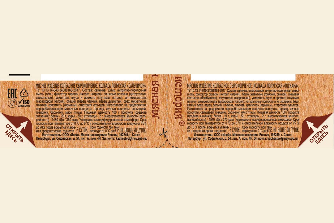 

Нарезка колбасная Мясная история ассорти Сальчичон и Тоскана 100 г