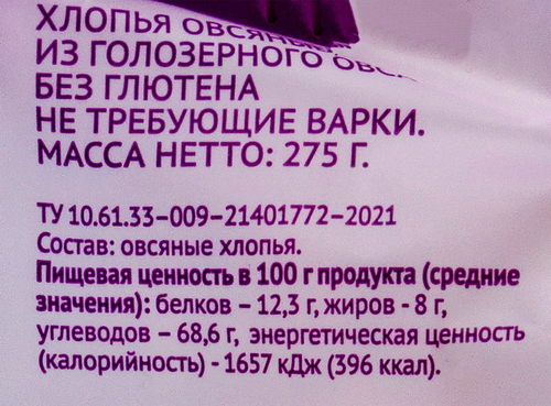 

Хлопья овсяные безглютеновые Лента Life, 275г