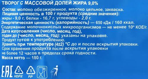

Творог Из молока нашей дойки 9% без змж 180 г
