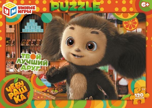 Чебурашка. Твой лучший друг. Пазлы в коробке 120 деталей. 180х130х25мм. Умные игры