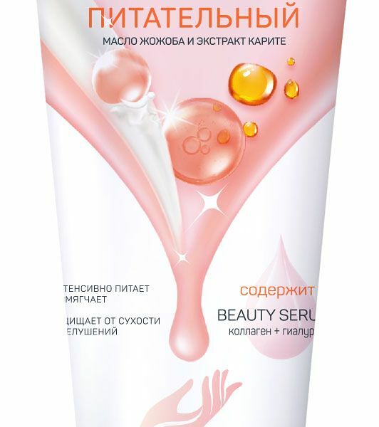 Крем для рук Я САМАЯ Питательный, 75мл