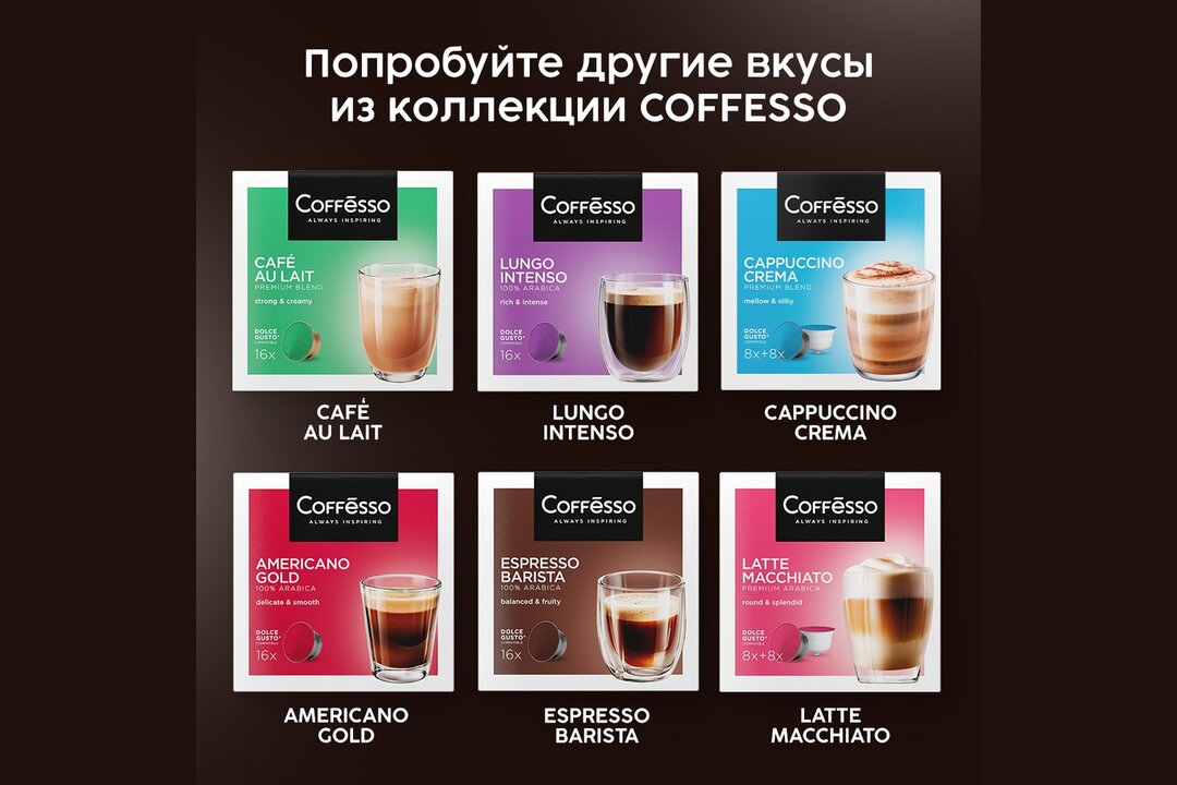 

Кофе в капсулах для кофемашин Coffesso Dolce Caramel