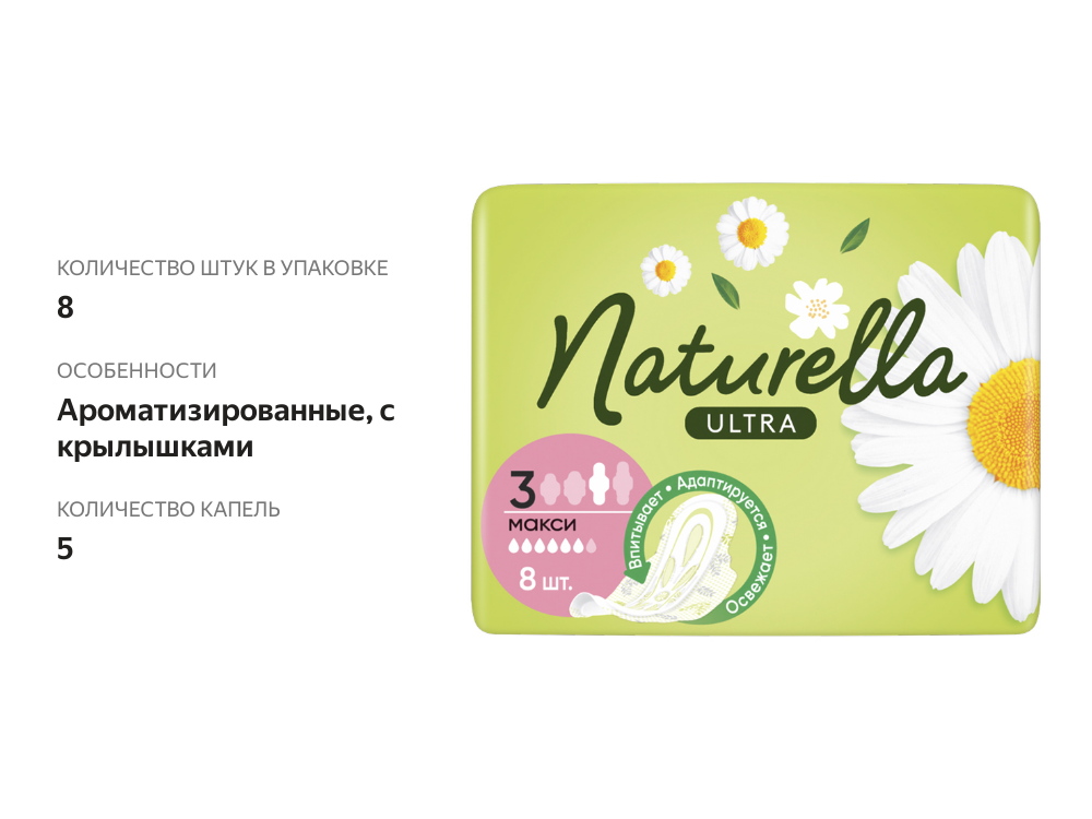 

Прокладки Naturella Ultra Maxi 8 шт.