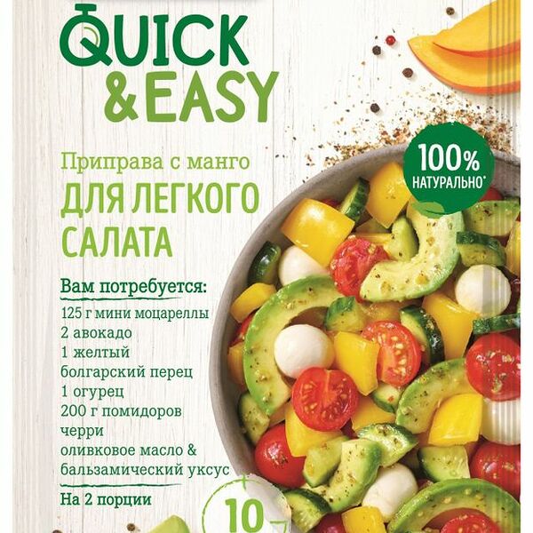 Приправа с манго Kotanyi для лёгкого салата