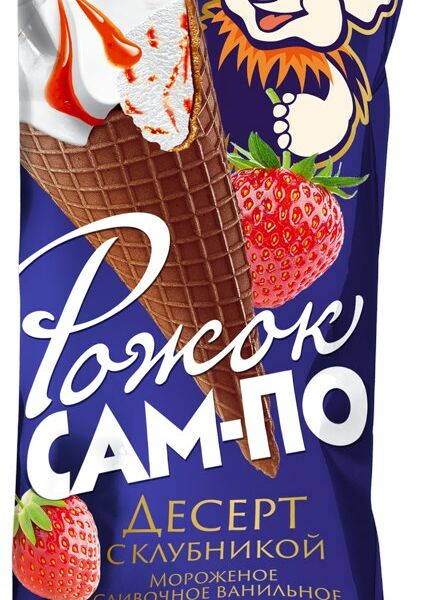 Мороженое Сам-По Рожок ванильное со вкусом клубники в вафельном шоколадном рожке с шоколадной глазурью
