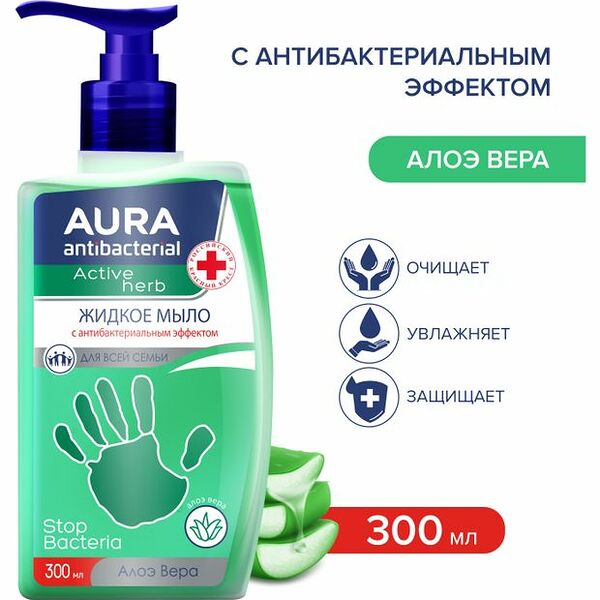 Мыло жидкое Aura Антибактериальное увлажняющее с алоэ 300 мл