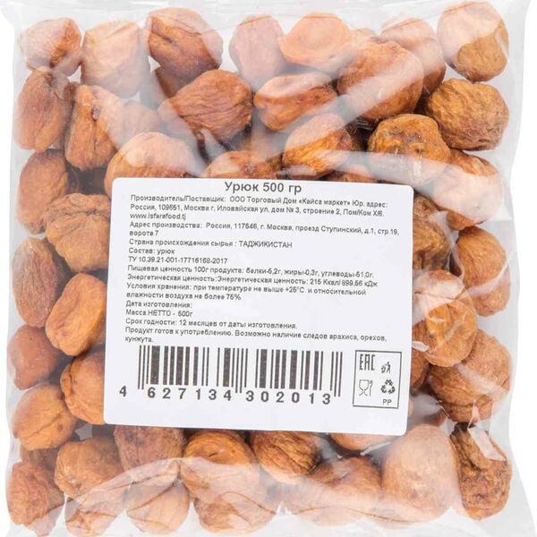 Абрикос сушёный с косточкой