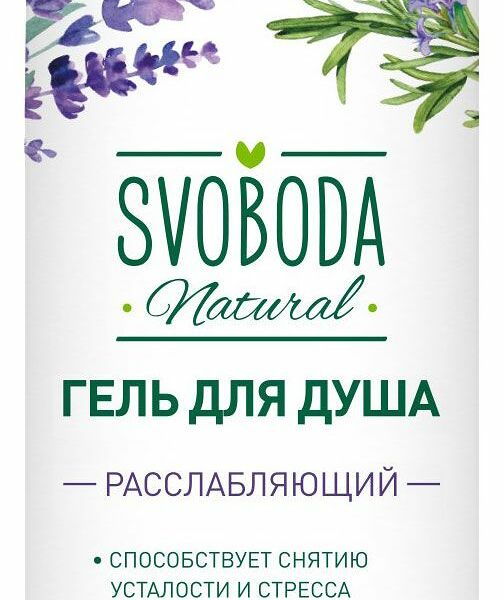 Гель для душа Svoboda Расслабляющий Экстракт лаванды и розмарина 430 мл