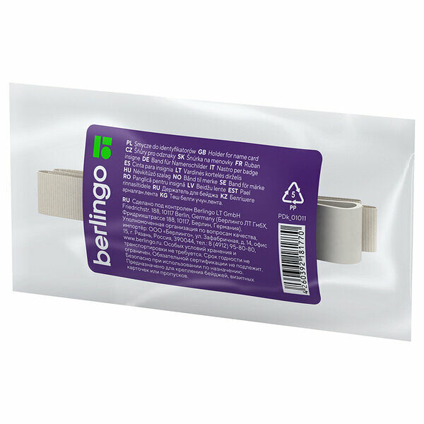 Лента для бейджей Berlingo ID 200, 45 см силиконовый клип, светло-серый