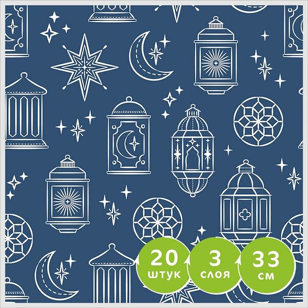 Салфетки бумажные Gratias Темно-синяя ночь 33*33см 3 слоя 20шт