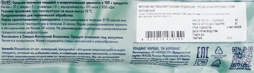 

Треска Borealis атлантическая замороженная стейки 600 г