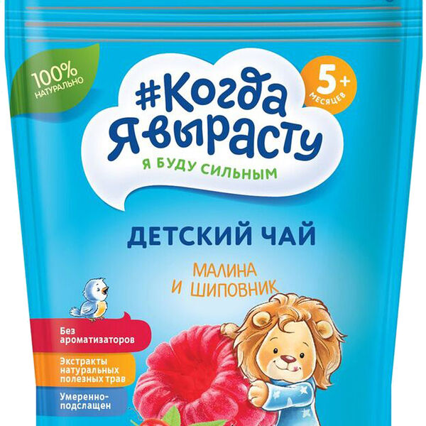 Чай детский Когда я вырасту Малина и шиповник с 5 месяцев