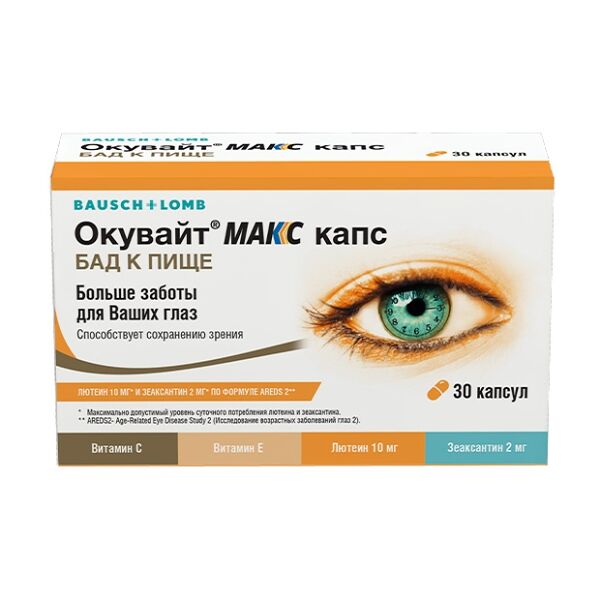 Окувайт Макс капс капсулы 30 шт