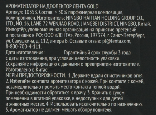 

Ароматизатор автомобильный Premium club Prestige Gold, на дефлектор, Арт. 10353