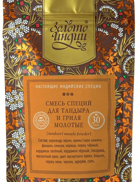 Смесь специй Золото Индии для тандыра и гриля 30г