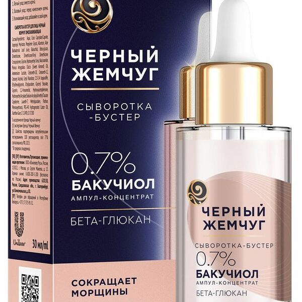 Сыворотка-бустер для лица Черный Жемчуг омолаживающая