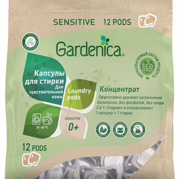Капсулы Gardenica all in 1 Экологичные для чувствительной кожи 12 шт