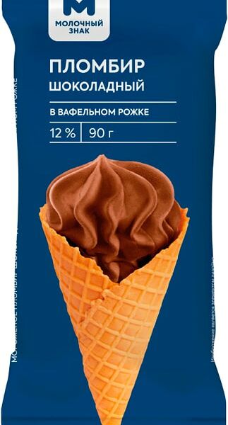 Мороженое Молочный знак Пломбир шоколадный в вафельном рожке 12% 90г