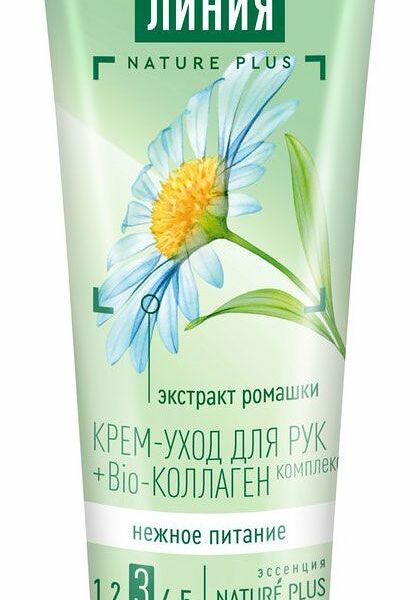 Крем-уход для рук Чистая Линия Основной уход Нежное питание с экстрактом ромашки 75 мл