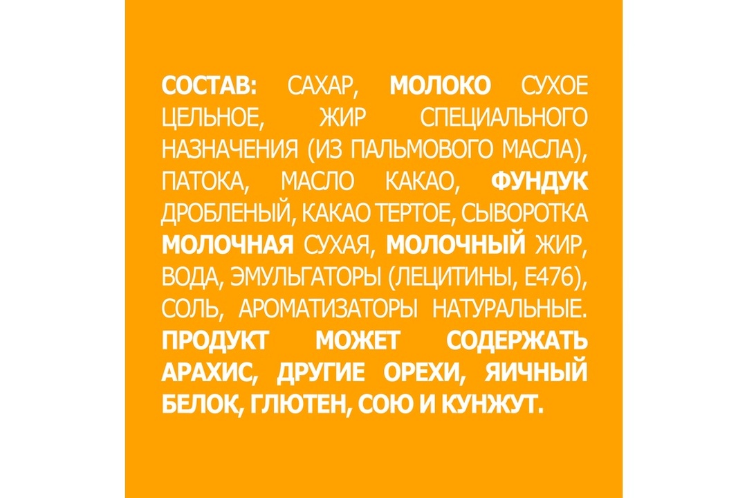 

Шоколад Россия - Щедрая Душа! молочный с солёной карамелью и фундуком 200 г