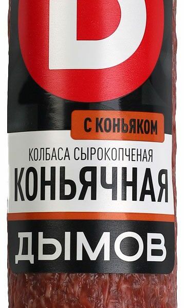 Колбаса сырокопченая полусухая Коньячная Дымов вес до 400 г