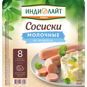 Сосиски Индилайт Молочные из индейки вареные, 440 г