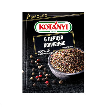 Приправа KOTANYI 5 перцев, копченые,дробленые 15 г