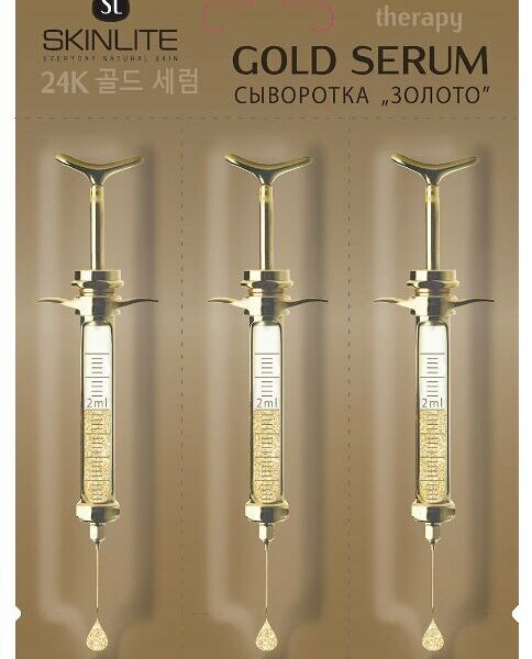 Сыворотка для лица, шеи и декольте Skinlite Золото 2мл x 3шт