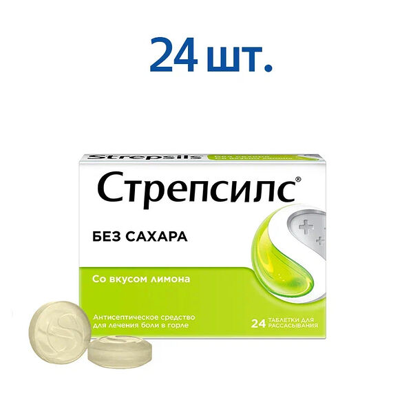 Стрепсилс таблетки для рассасывания со вкусом лимона 24 шт 