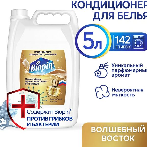 Кондиционер для белья Biopin Волшебный Восток 5л