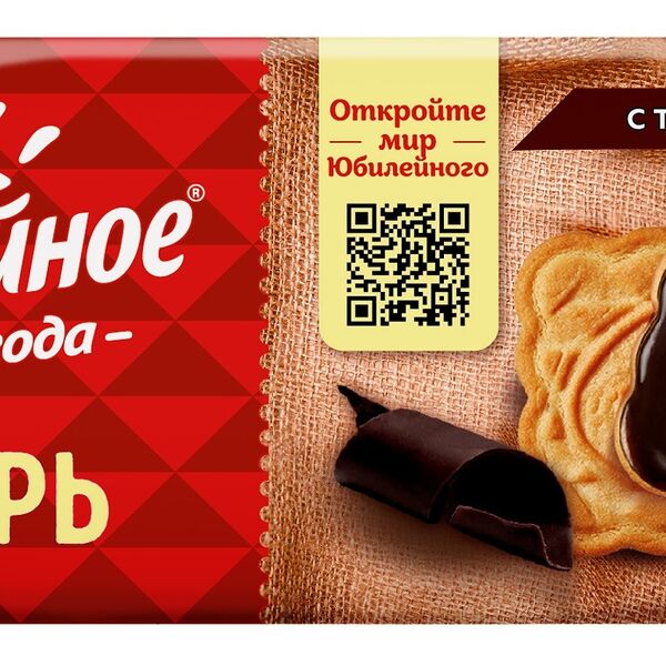 Юбилейное печенье витаминизированное с темной глазурью, 116 г