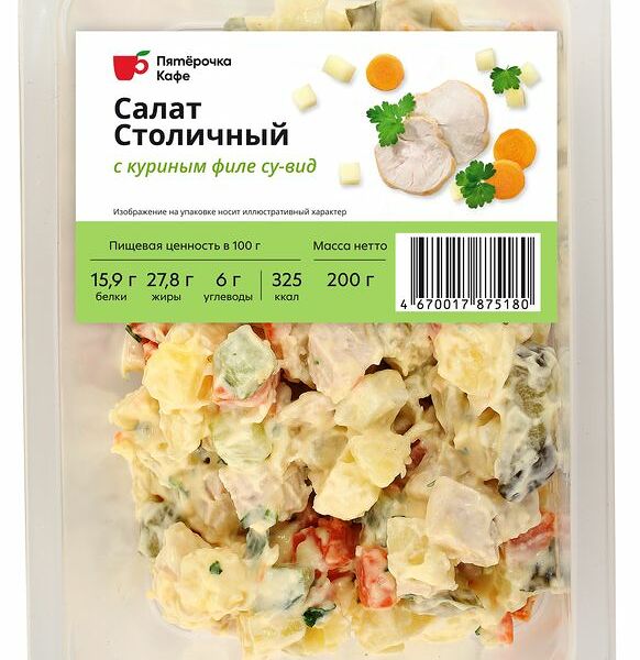 Салат Столичный с куриным филе Пятерочка Кафе, 200 г
