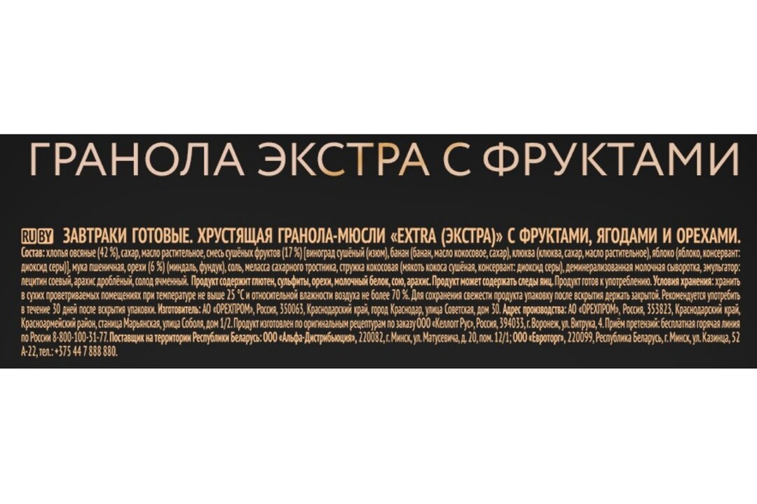 

Хрустящая Гранола-Мюсли Extra с фруктами, ягодами и орехами 300 г