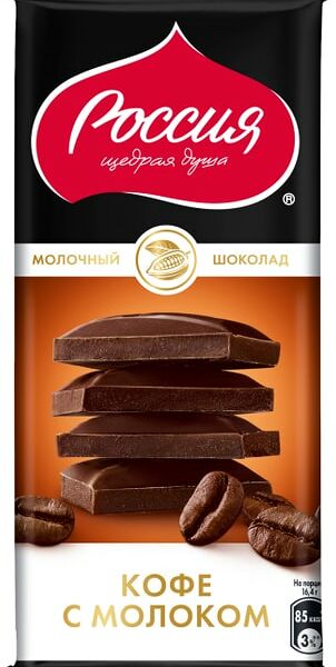 Шоколад Россия - щедрая душа молочный с добавлением кофе 82г