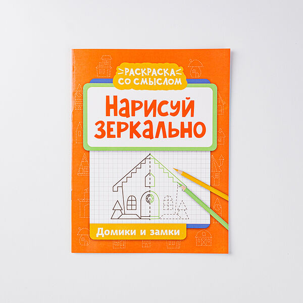 Книжка-раскраска 