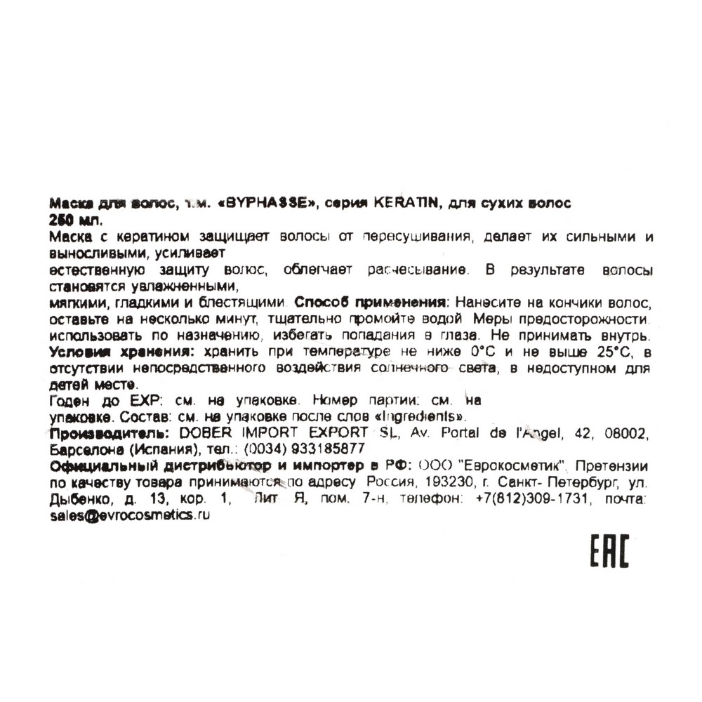 

Маска для волос Byphasse Sublim Protect Keratine для сухих и поврежденных волос 250 мл