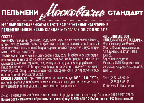 

Пельмени Московские Владимирский стандарт ГОСТ 430 г
