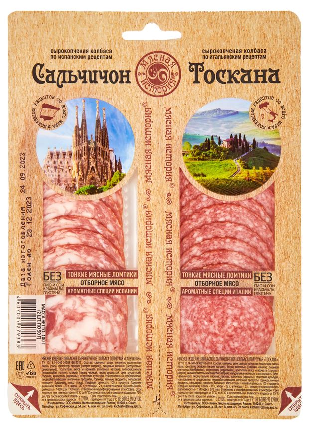 

Колбаса сырокопченая Мясная история ассорти Сальчичон и Тоскана нарезка 100 г