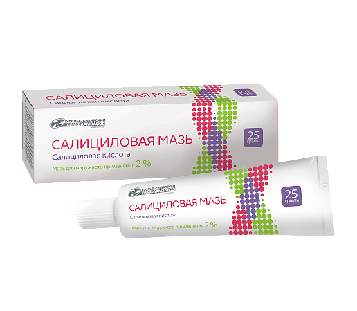 Салициловая мазь 2% 25 г