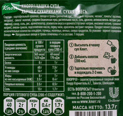 

Суп быстрого приготовления Кнорр Чашка супа Харчо с сухариками 13.7 г