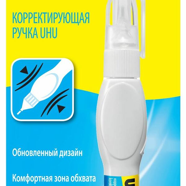 Ручка корректирующая UHU Cover Up 8мл 1шт в блистере