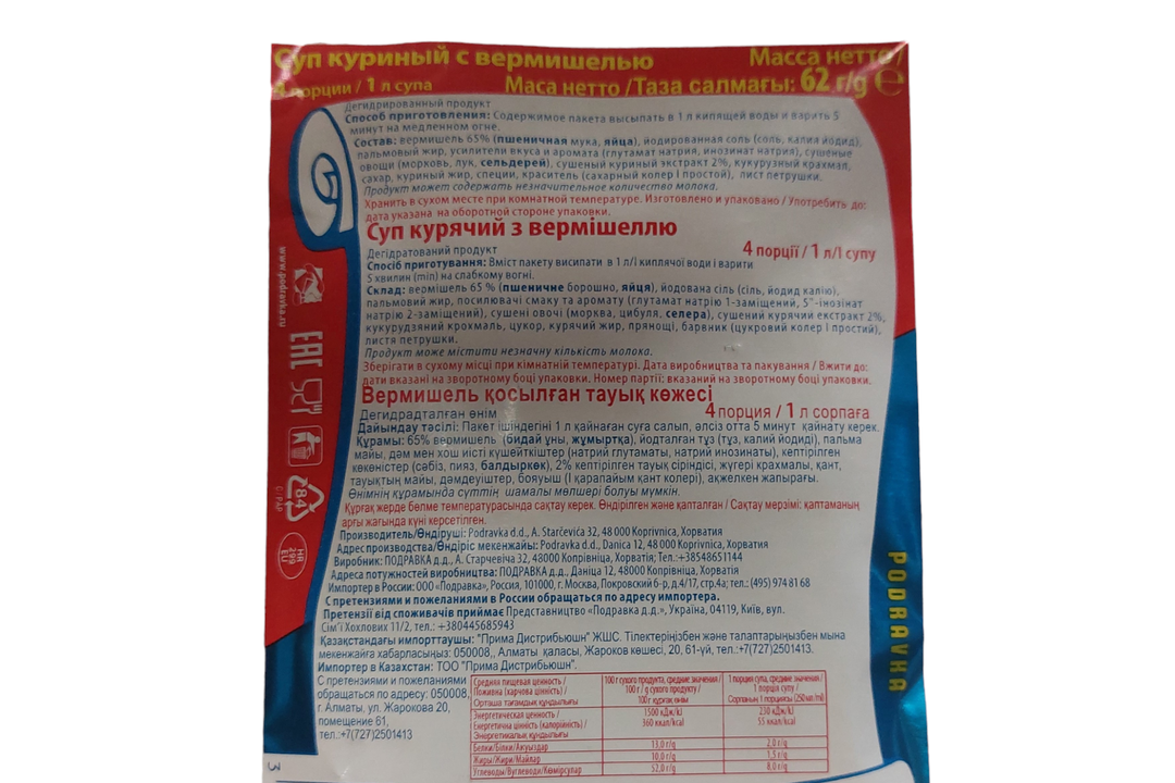 

Суп Podravka куриный с вермишелью, 62 г