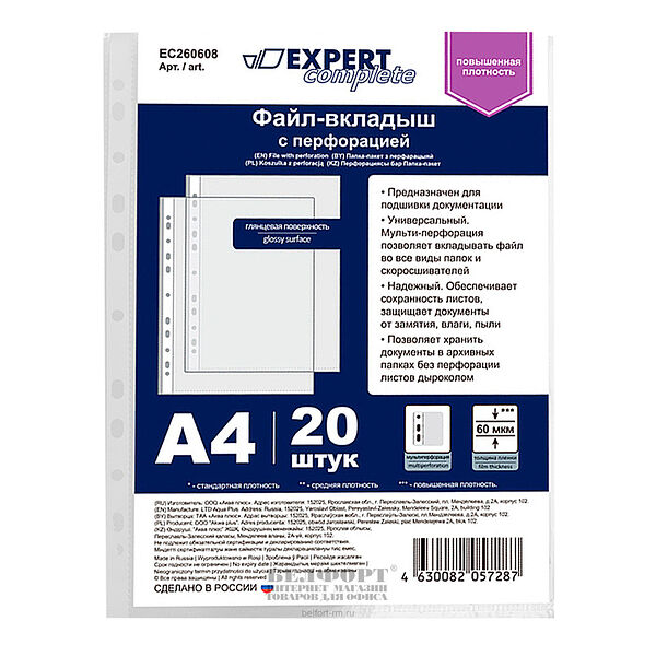 Файл-вкладыш Expert Complete А4, 20 шт
