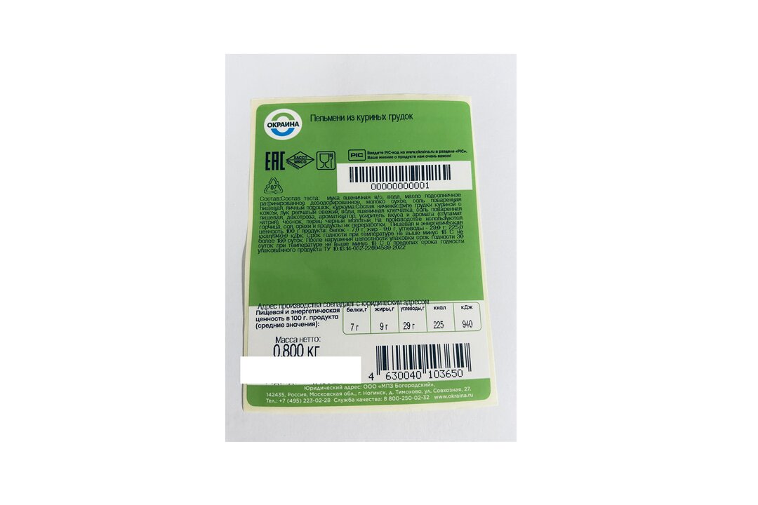 

Пельмени Окраина из куриных грудок, 800 г