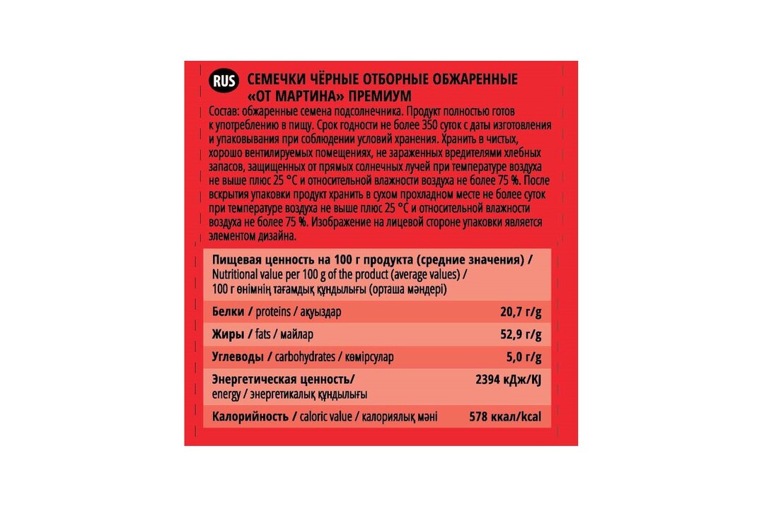

Семечки От Мартина отборные обжаренные 200 г