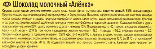 

Шоколад молочный Алёнка Красный Октябрь 90 г